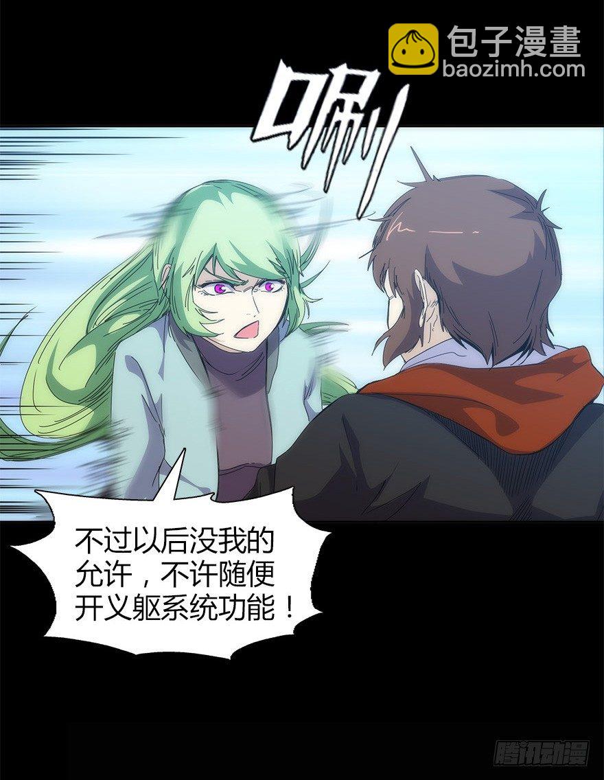 《慧人》第二十四集 不安的前奏I 第24页