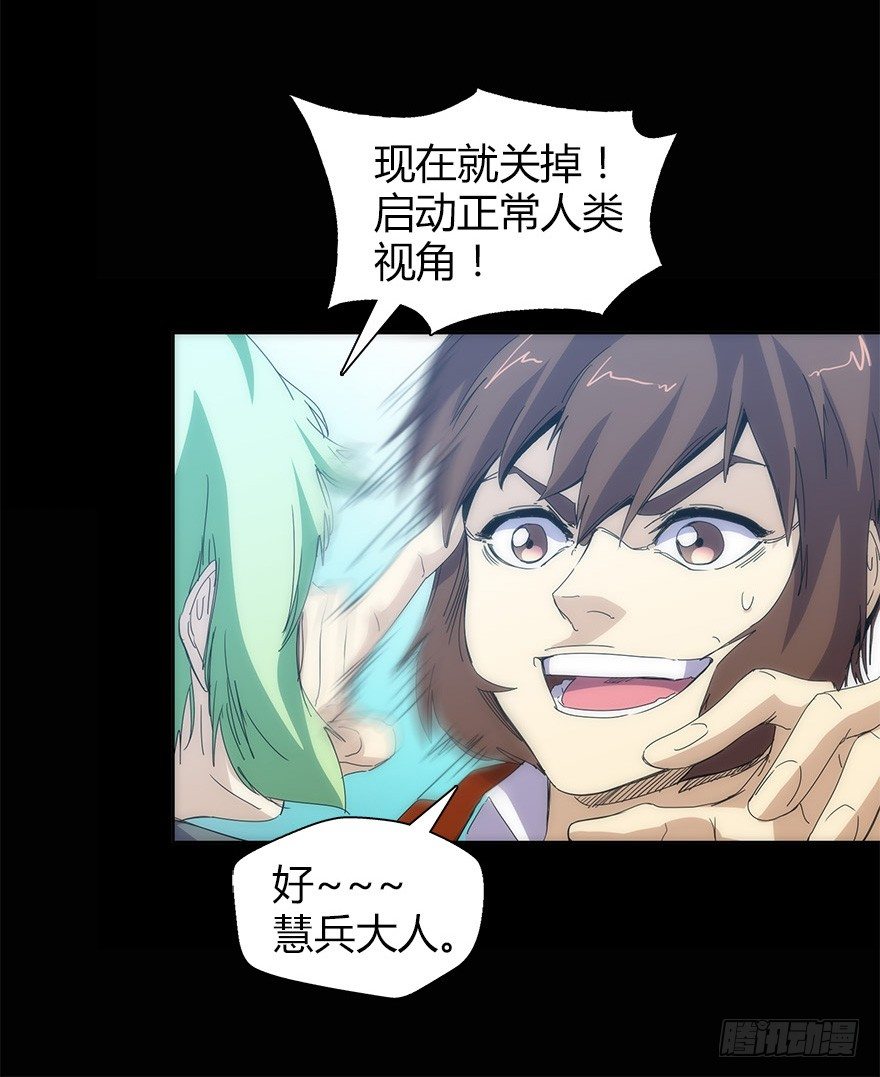 《慧人》第二十四集 不安的前奏I 第25页