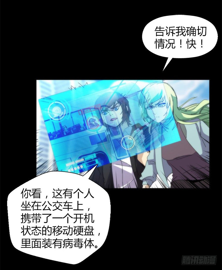 《慧人》第二十四集 不安的前奏I 第30页