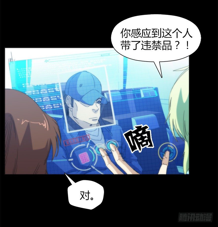 《慧人》第二十四集 不安的前奏I 第31页
