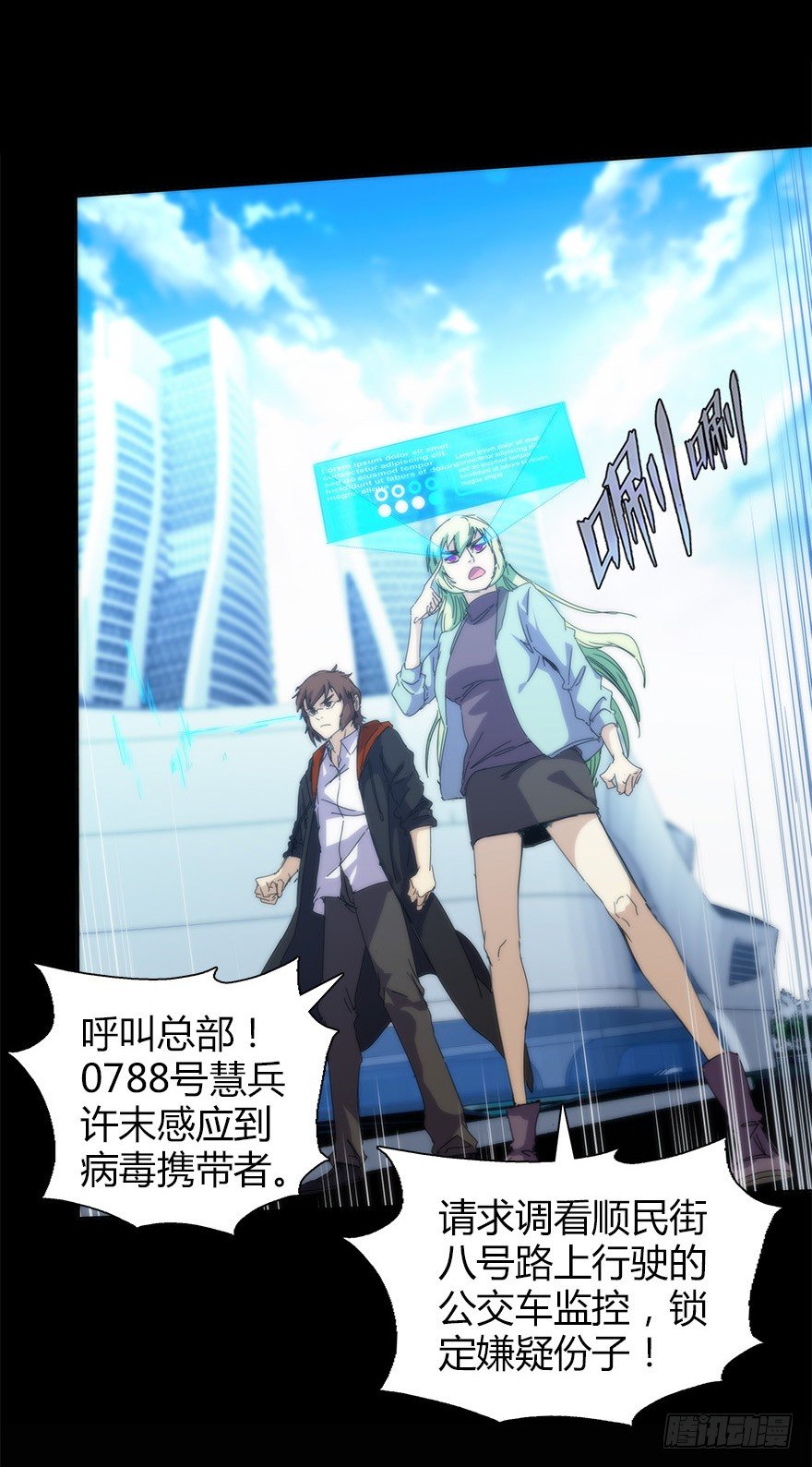 《慧人》第二十四集 不安的前奏I 第33页