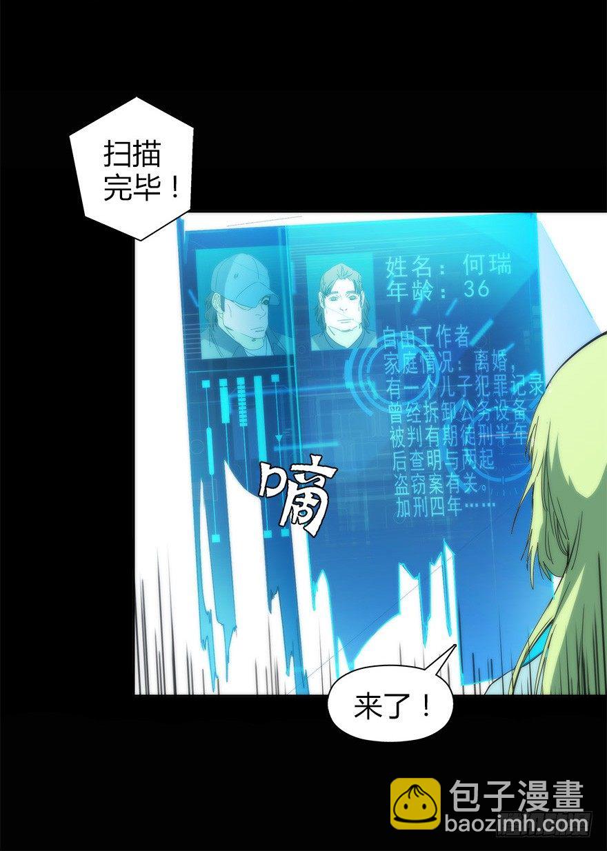 《慧人》第二十四集 不安的前奏I 第37页