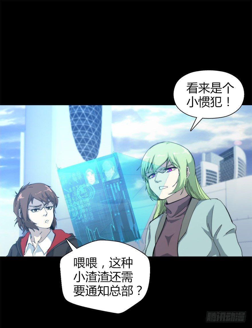 《慧人》第二十四集 不安的前奏I 第38页