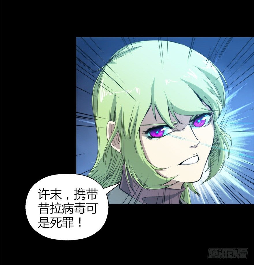 《慧人》第二十四集 不安的前奏I 第39页