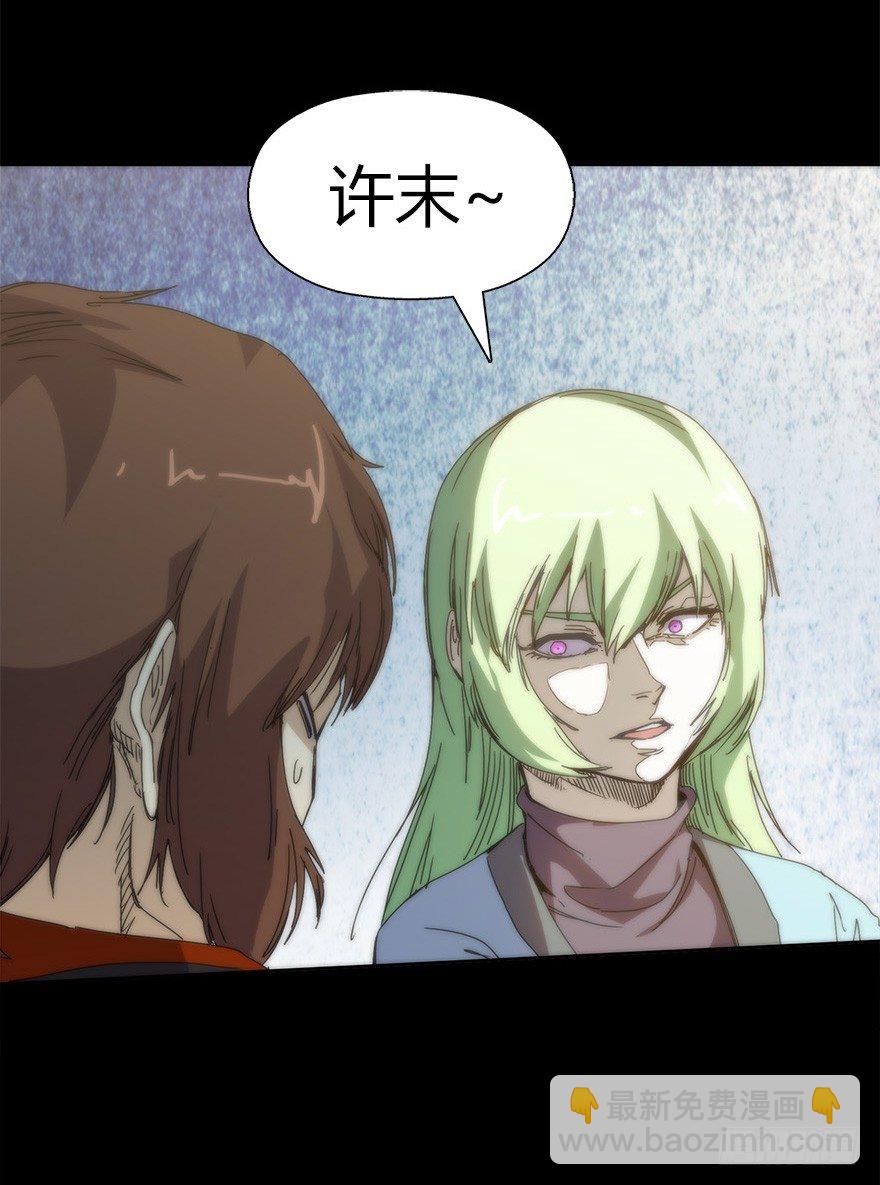 《慧人》第二十四集 不安的前奏I 第3页