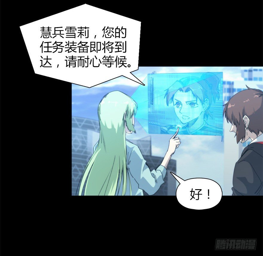《慧人》第二十四集 不安的前奏I 第42页