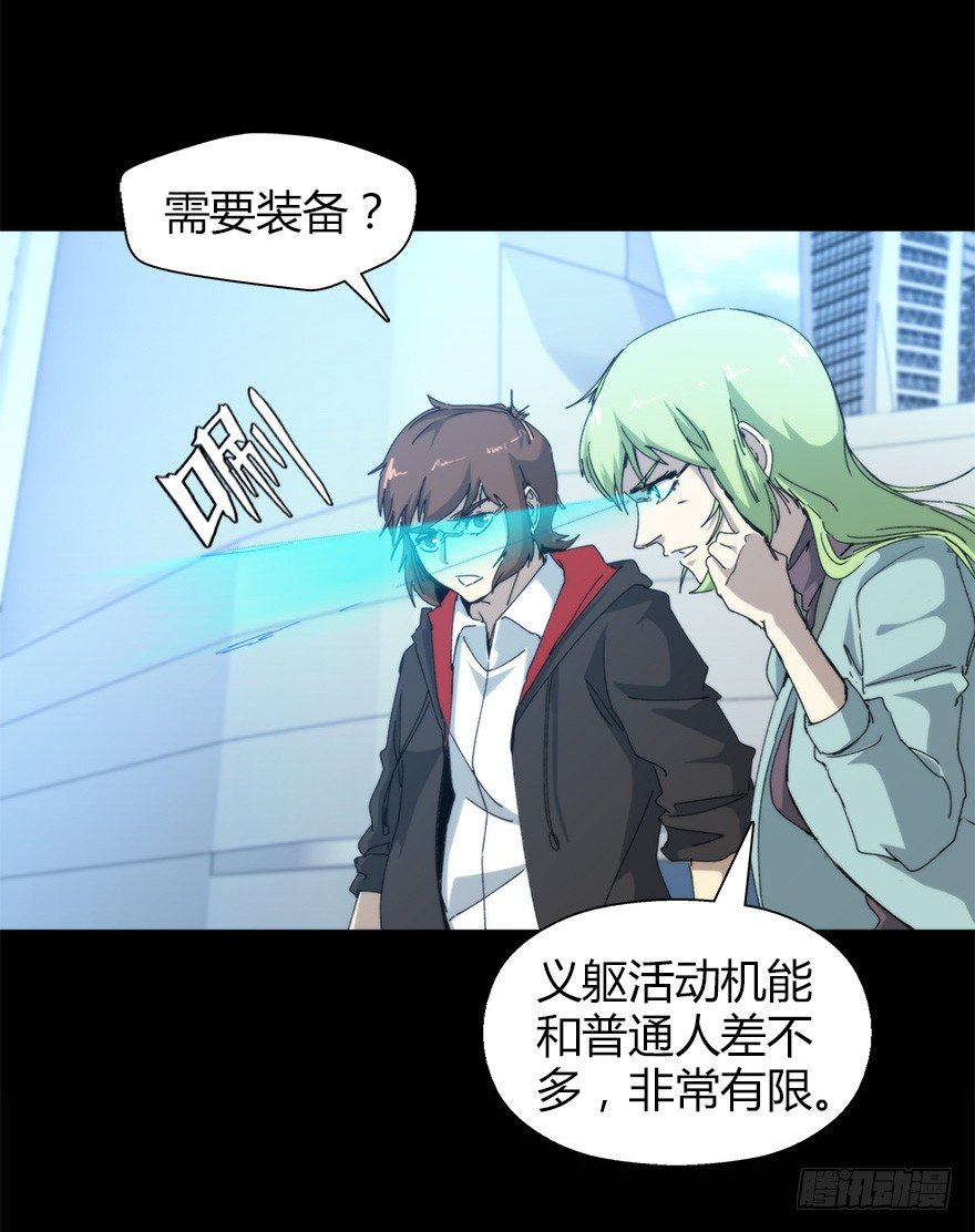 《慧人》第二十四集 不安的前奏I 第43页