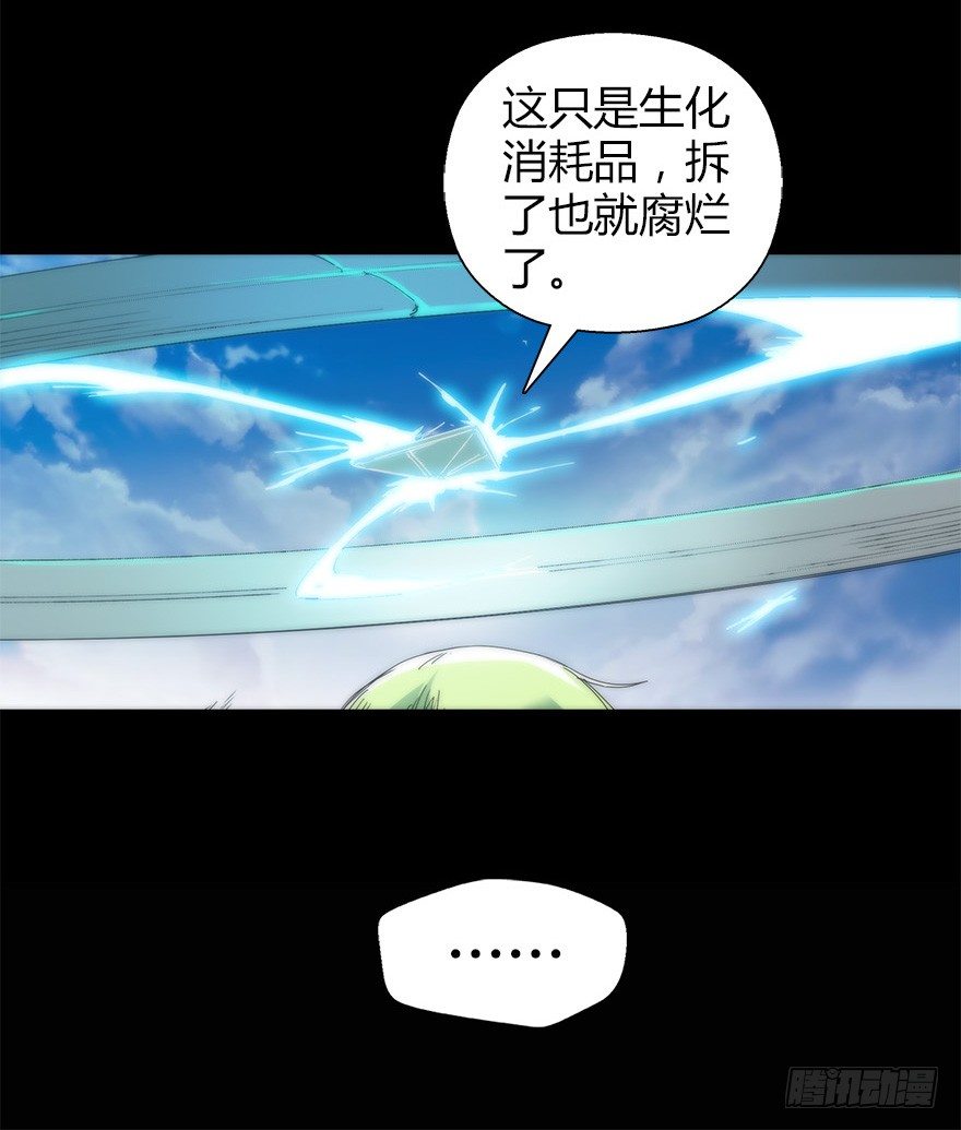《慧人》第二十四集 不安的前奏I 第47页