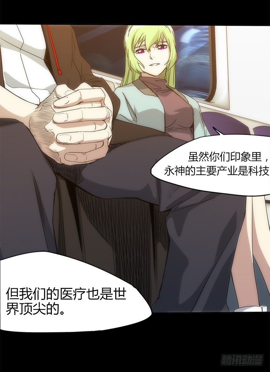 《慧人》第二十一集 雪之回想 第10页