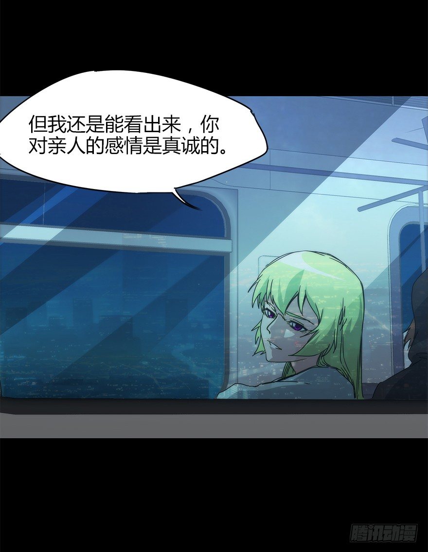 《慧人》第二十一集 雪之回想 第18页