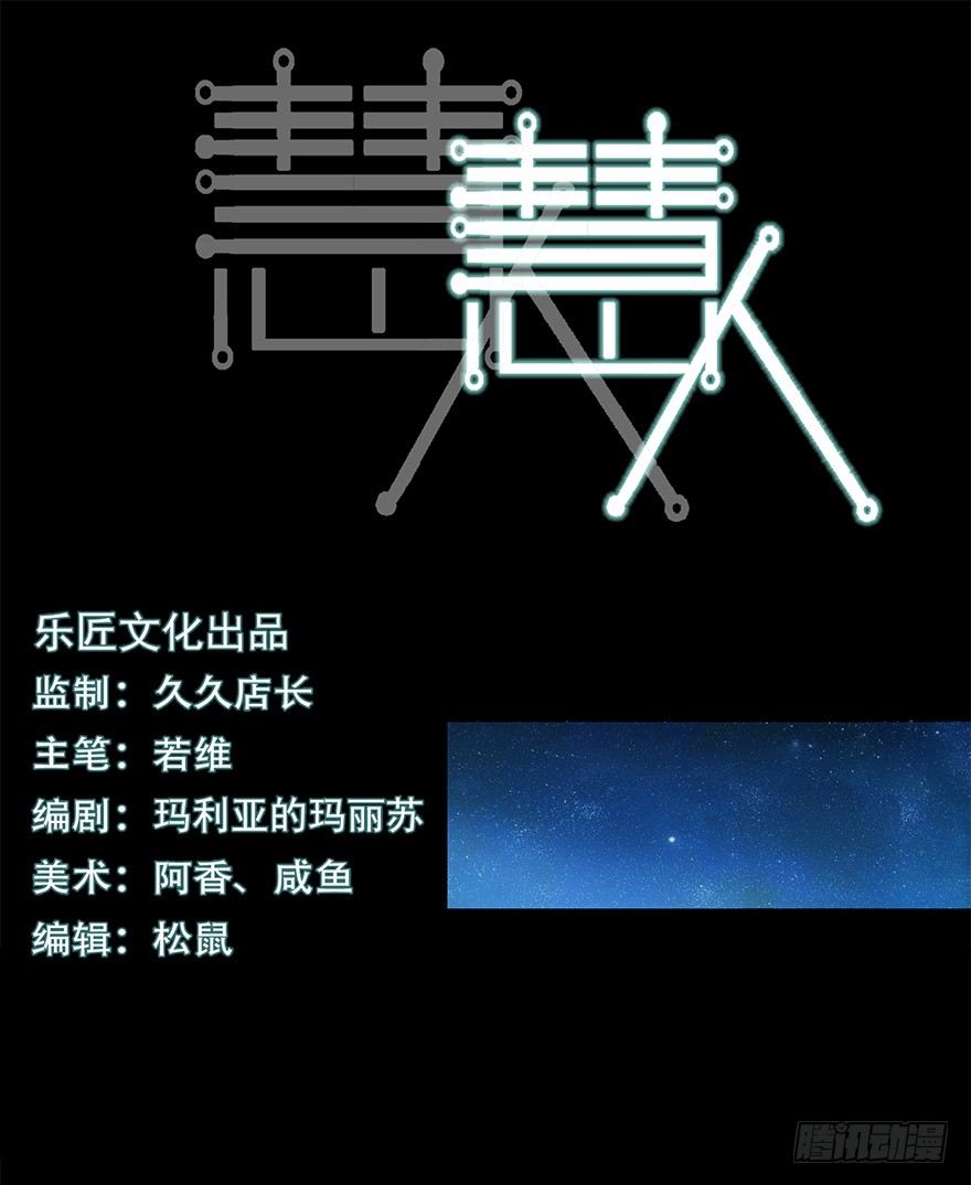 《慧人》第二十一集 雪之回想 第1页