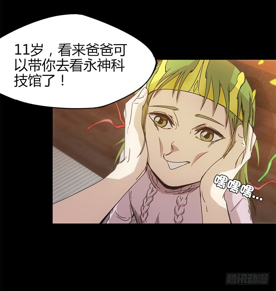 《慧人》第二十一集 雪之回想 第33页