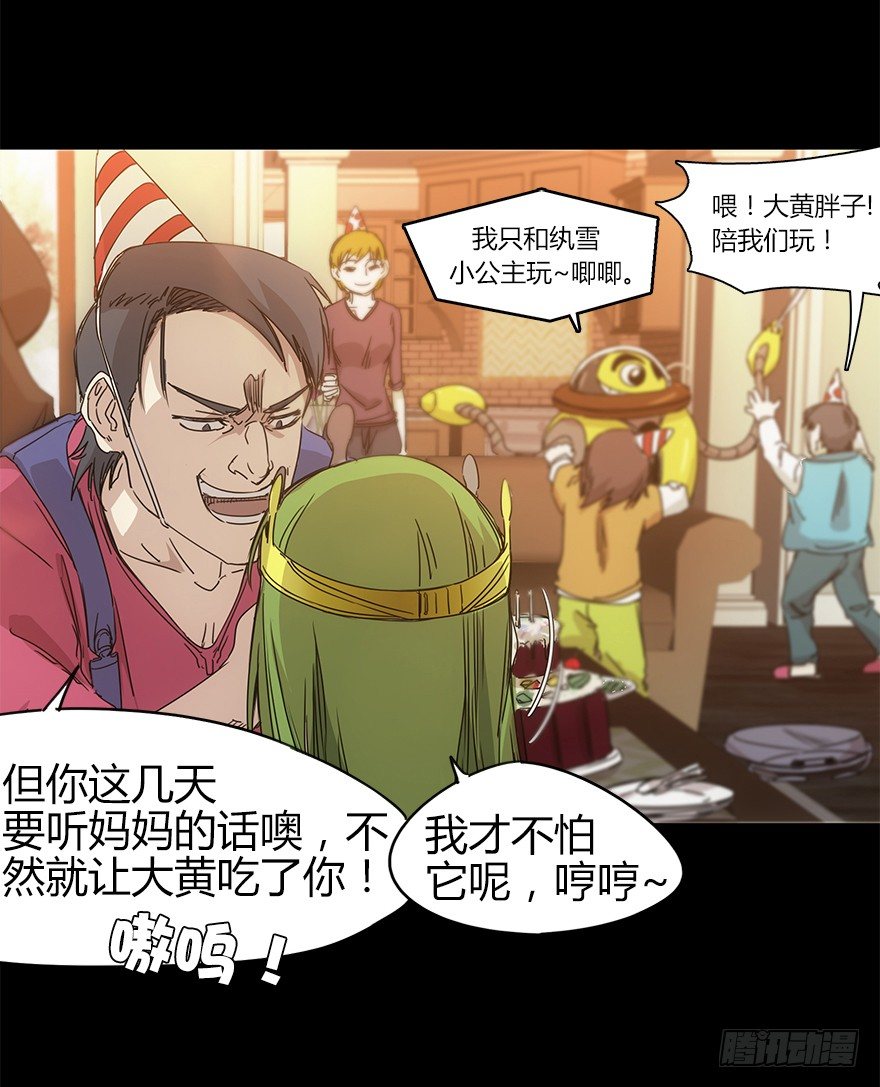《慧人》第二十一集 雪之回想 第34页