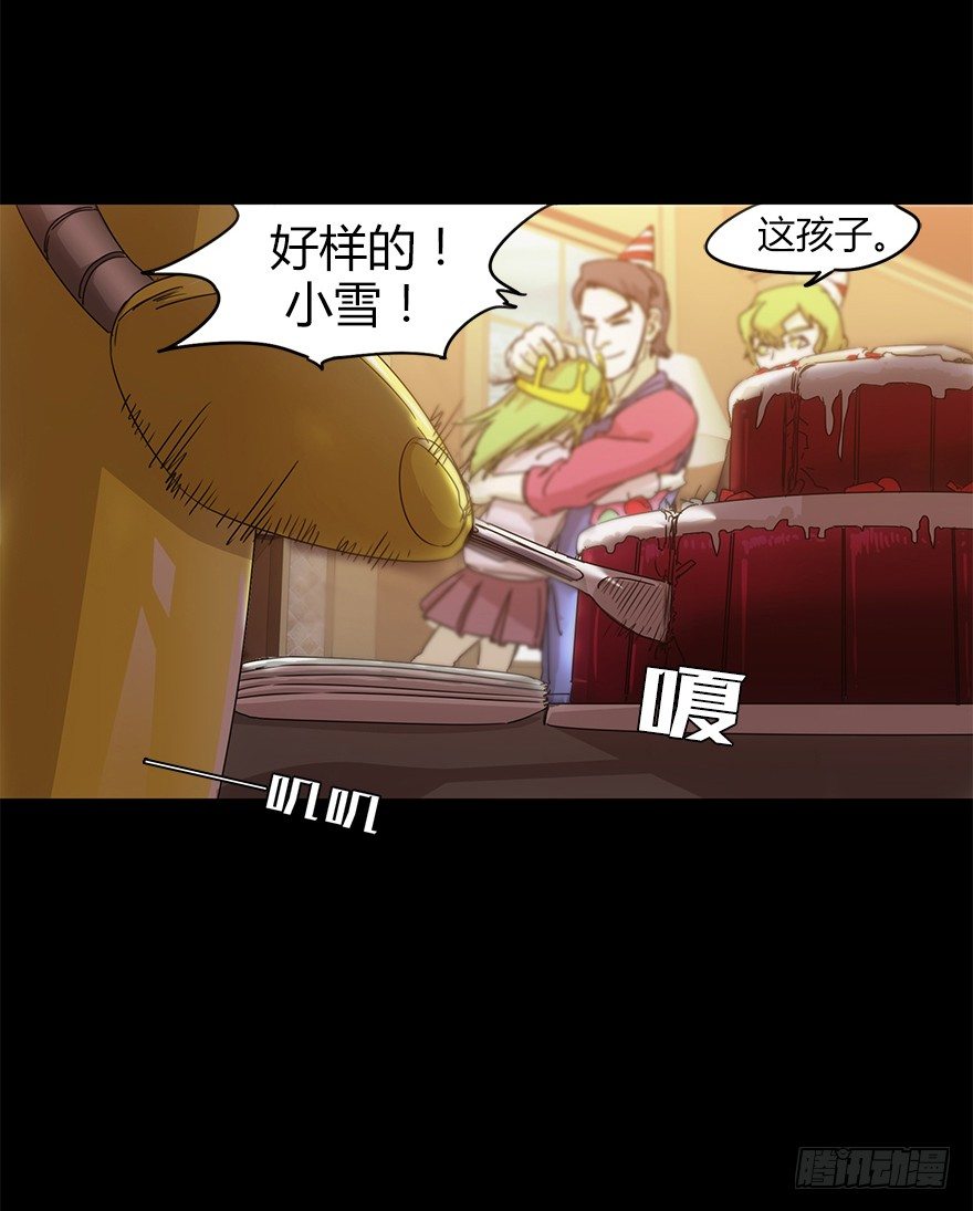 《慧人》第二十一集 雪之回想 第36页