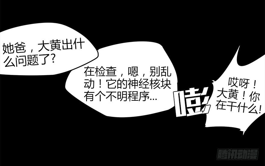 《慧人》第二十一集 雪之回想 第45页