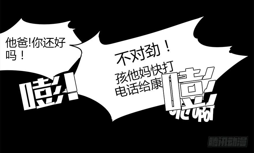 《慧人》第二十一集 雪之回想 第47页