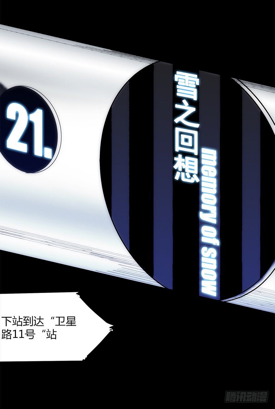 《慧人》第二十一集 雪之回想 第8页