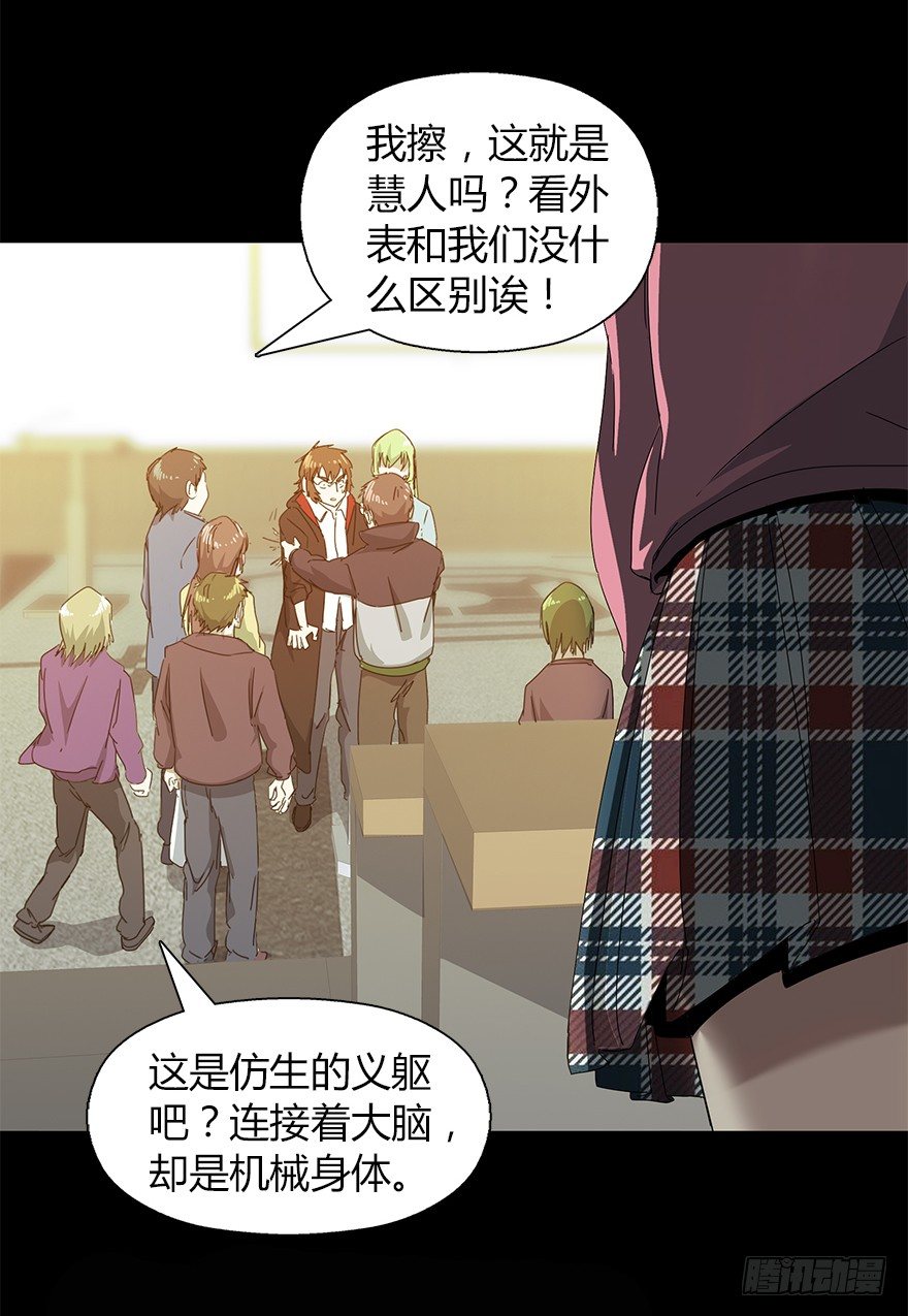 《慧人》第二十三集 聒噪的某人 第10页