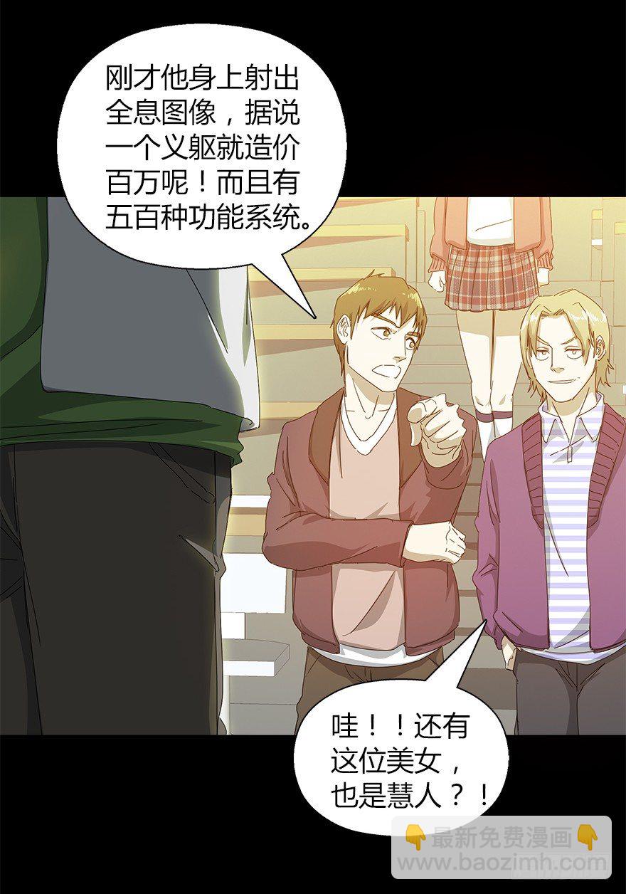 《慧人》第二十三集 聒噪的某人 第11页