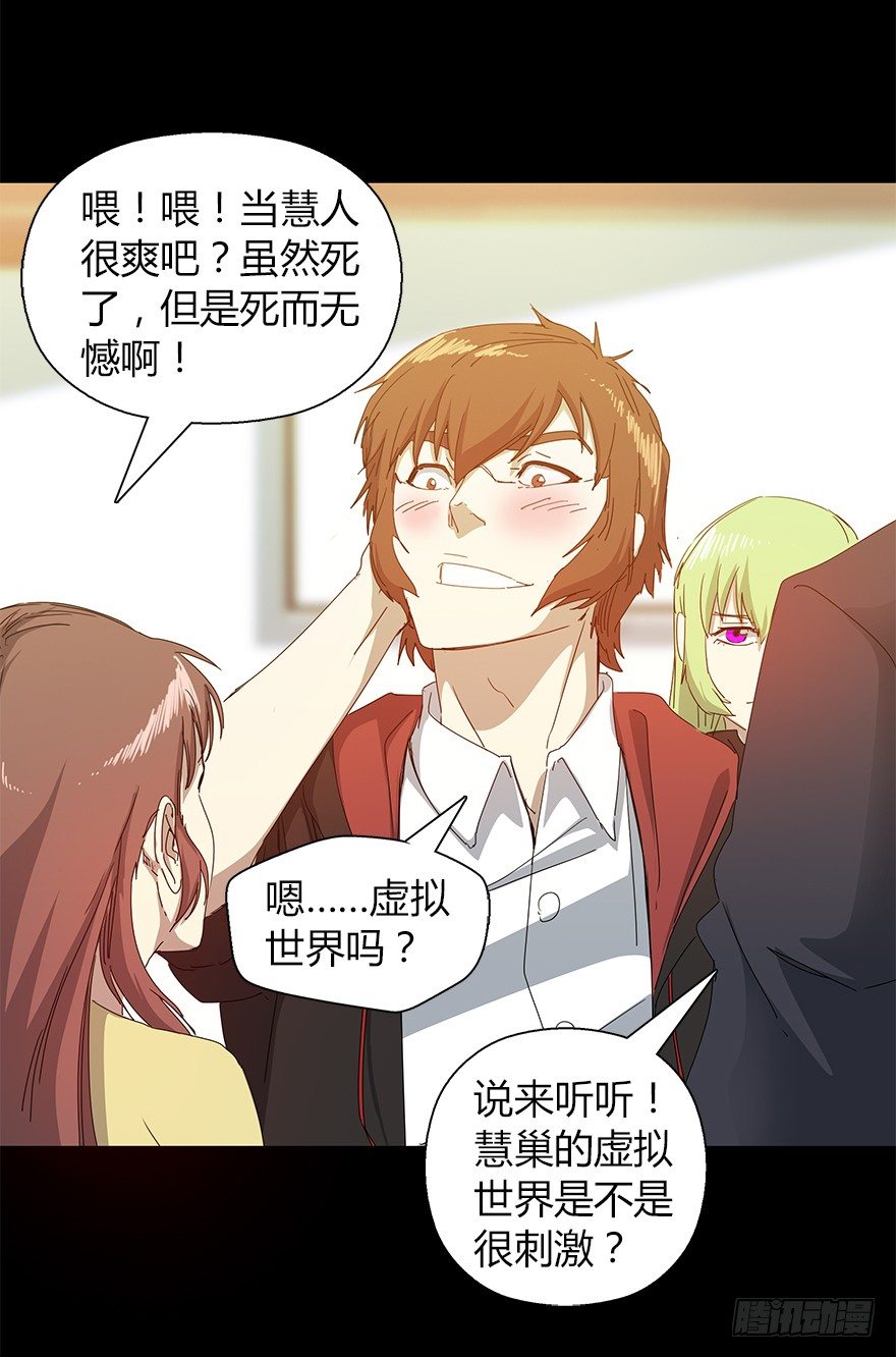 《慧人》第二十三集 聒噪的某人 第12页