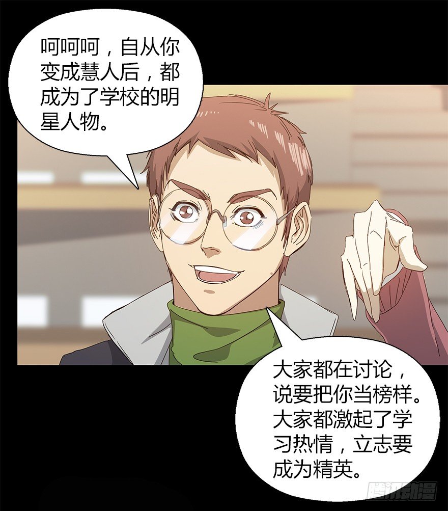 《慧人》第二十三集 聒噪的某人 第14页