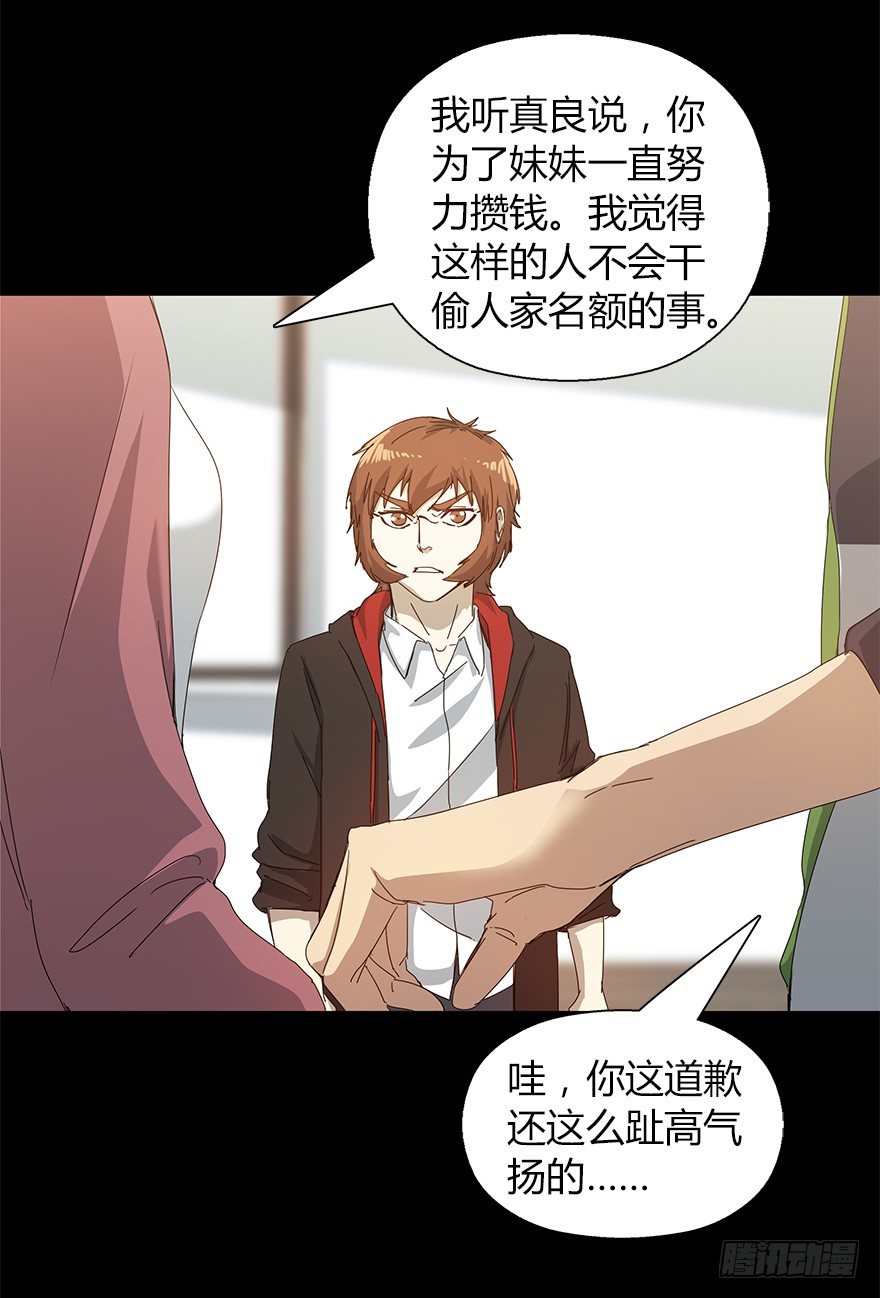 《慧人》第二十三集 聒噪的某人 第16页