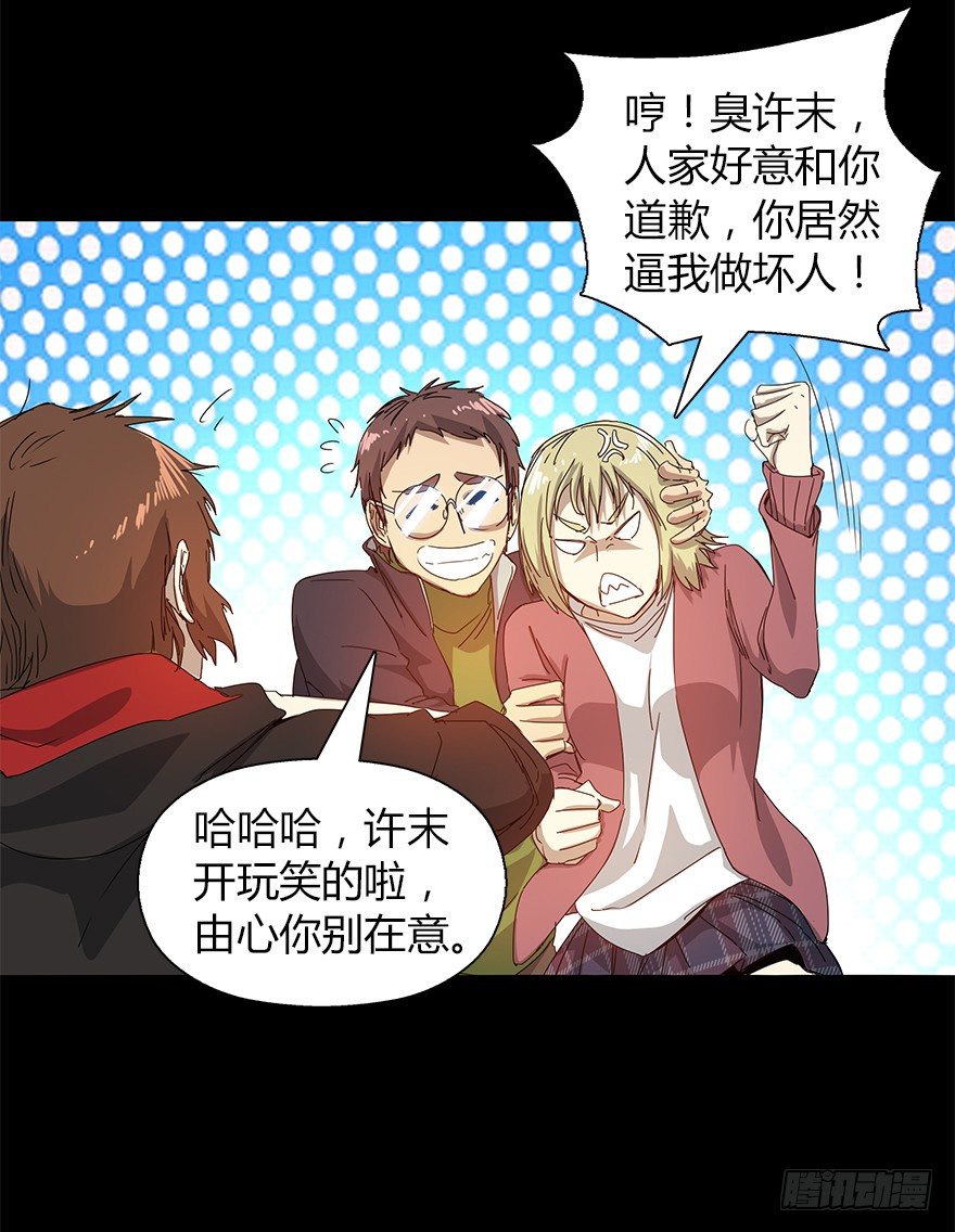 《慧人》第二十三集 聒噪的某人 第19页
