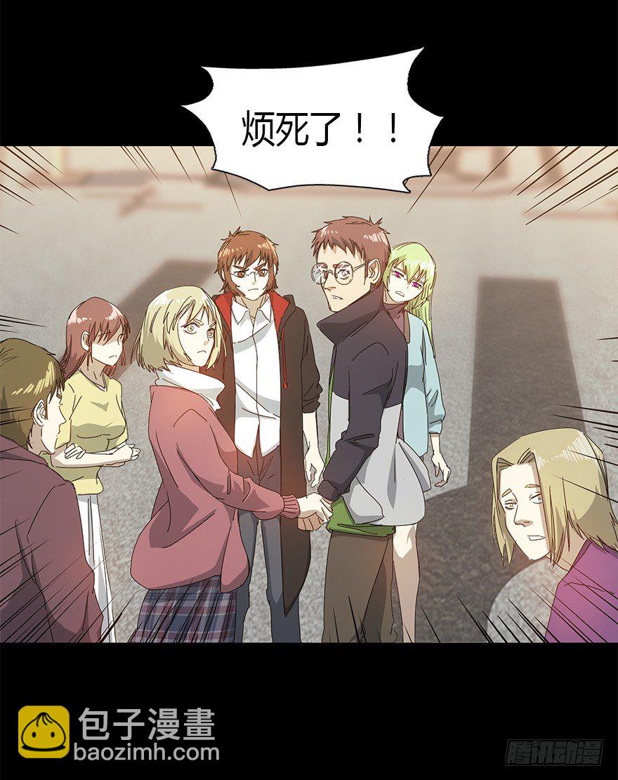 《慧人》第二十三集 聒噪的某人 第21页