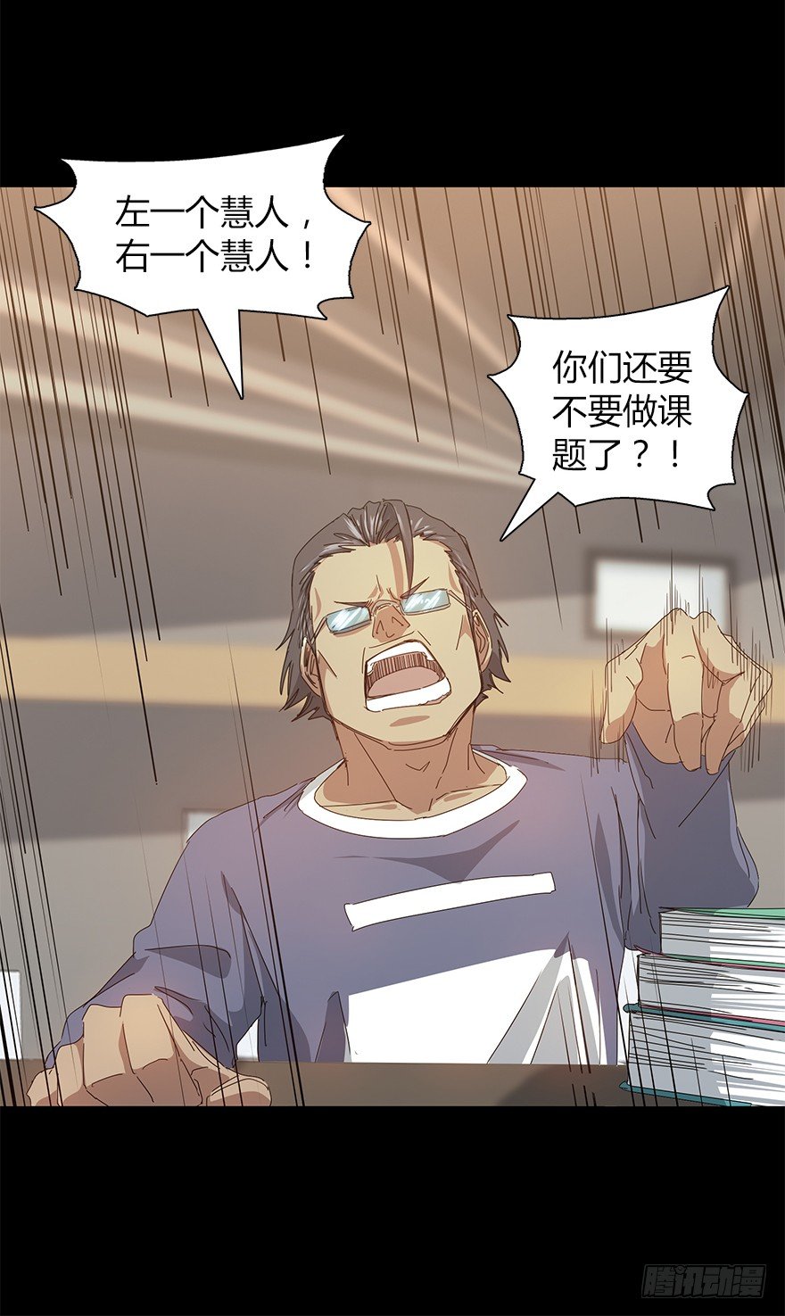 《慧人》第二十三集 聒噪的某人 第22页