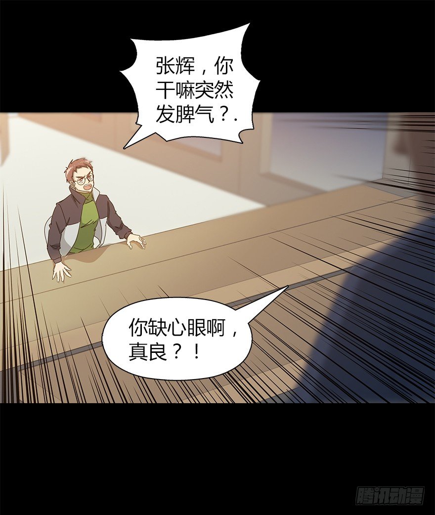 《慧人》第二十三集 聒噪的某人 第23页
