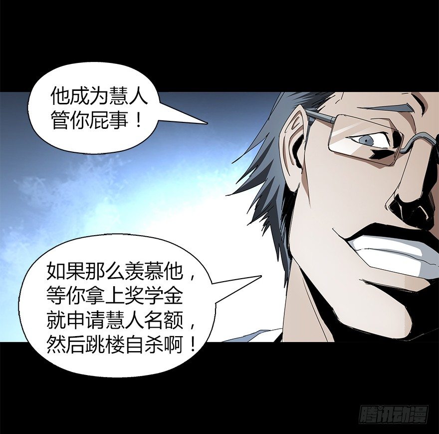 《慧人》第二十三集 聒噪的某人 第24页