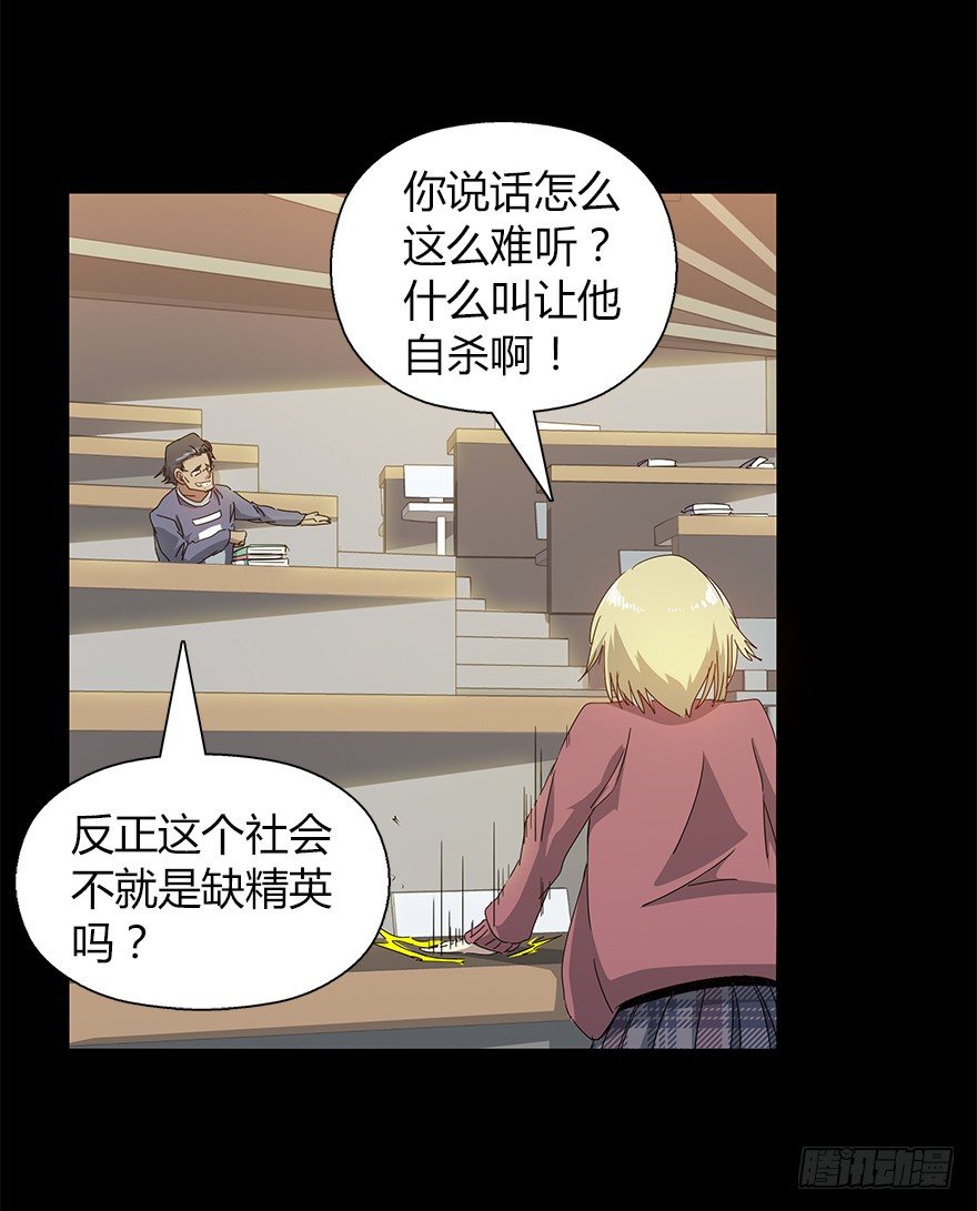 《慧人》第二十三集 聒噪的某人 第25页