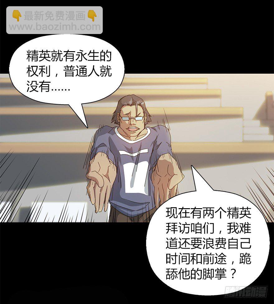《慧人》第二十三集 聒噪的某人 第26页