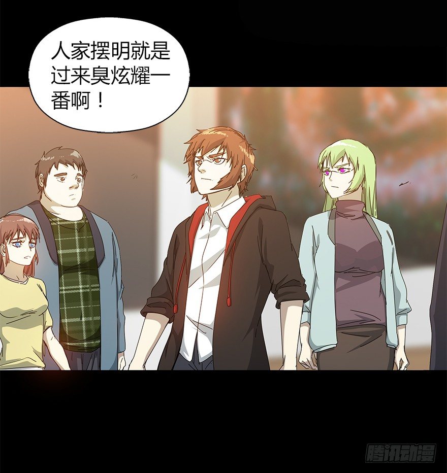 《慧人》第二十三集 聒噪的某人 第27页