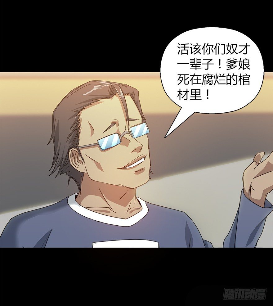 《慧人》第二十三集 聒噪的某人 第28页