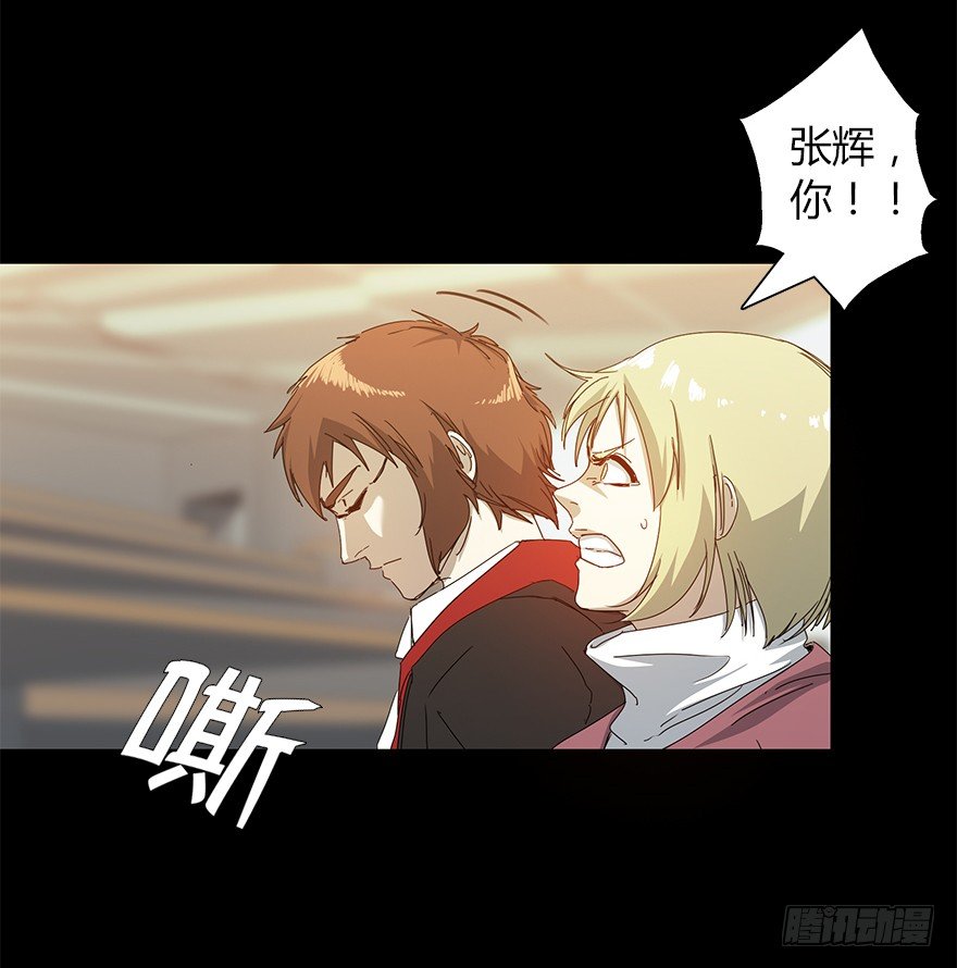 《慧人》第二十三集 聒噪的某人 第29页