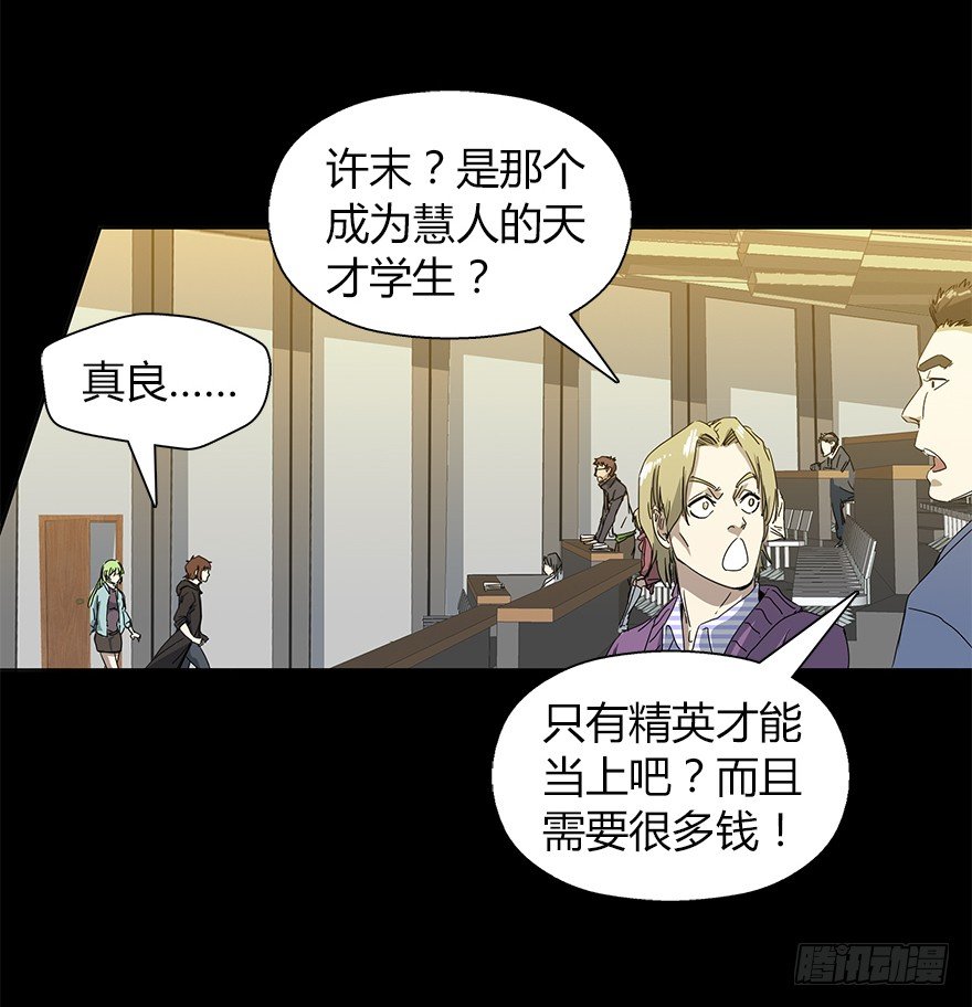 《慧人》第二十三集 聒噪的某人 第2页