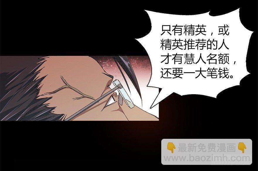 《慧人》第二十三集 聒噪的某人 第32页