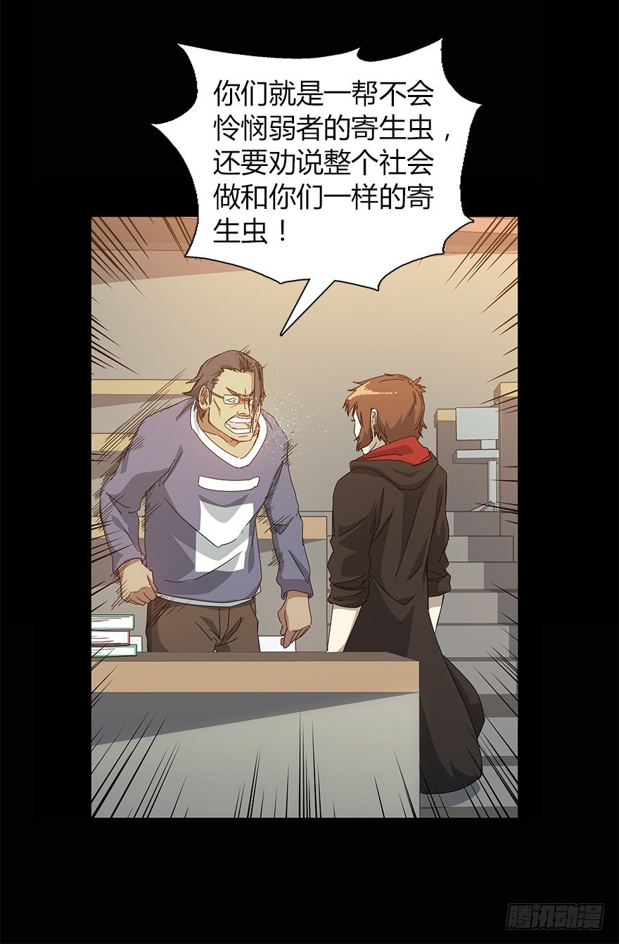 《慧人》第二十三集 聒噪的某人 第33页