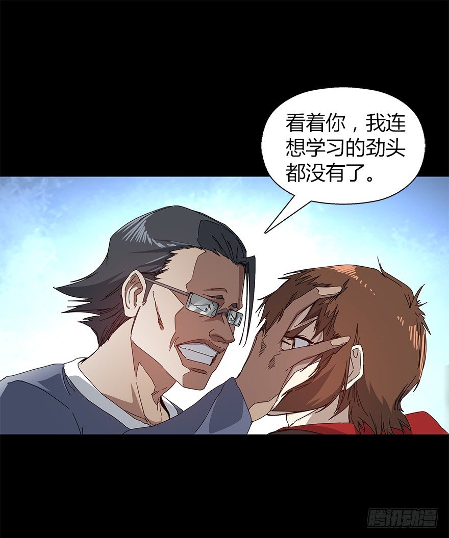 《慧人》第二十三集 聒噪的某人 第34页