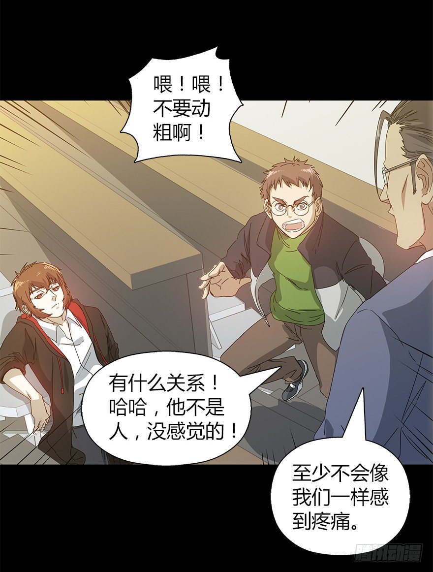 《慧人》第二十三集 聒噪的某人 第37页