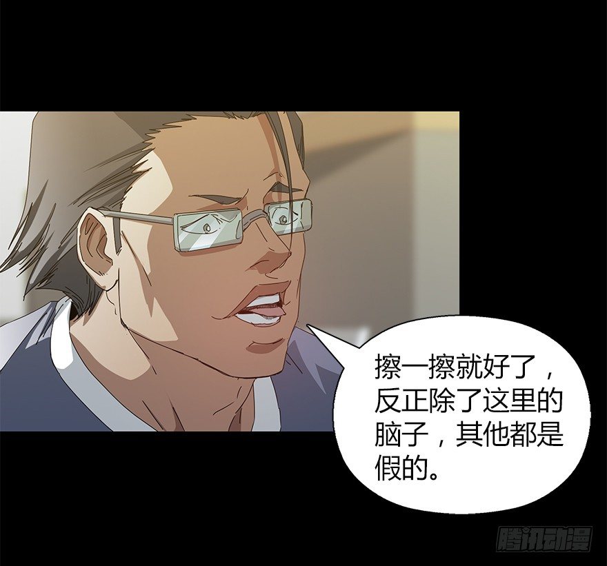 《慧人》第二十三集 聒噪的某人 第40页