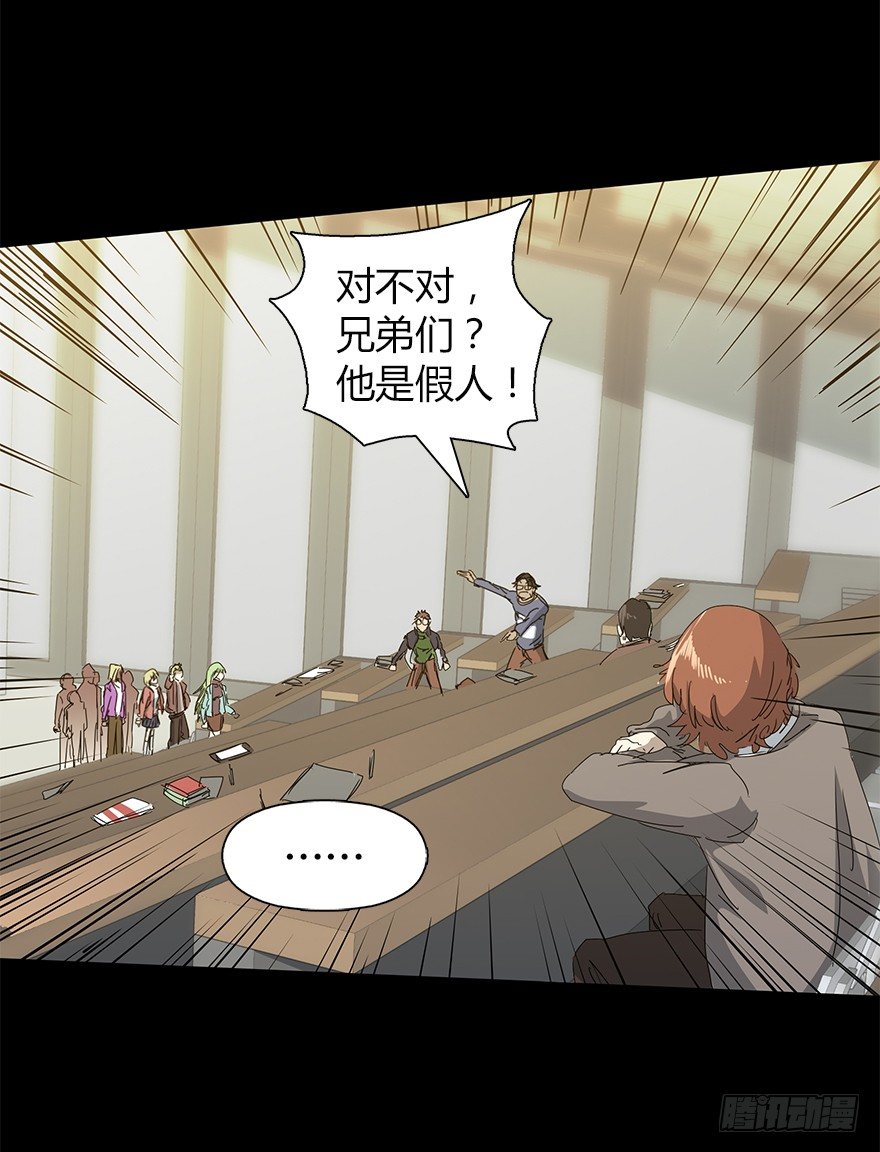 《慧人》第二十三集 聒噪的某人 第41页