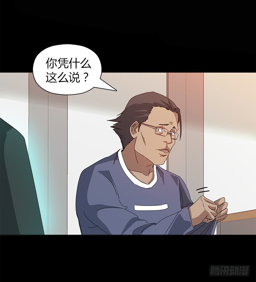 《慧人》第二十三集 聒噪的某人 第45页