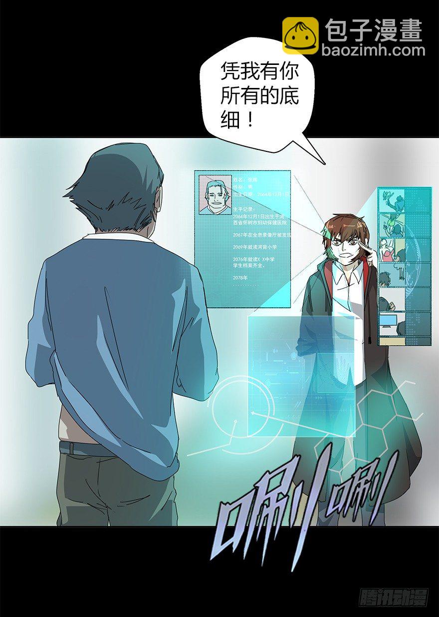 《慧人》第二十三集 聒噪的某人 第46页