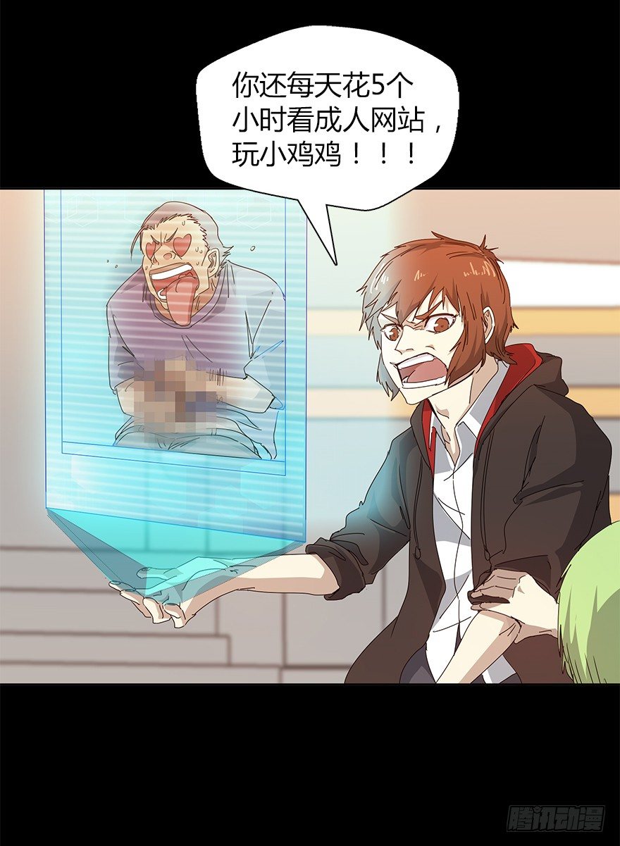 《慧人》第二十三集 聒噪的某人 第49页
