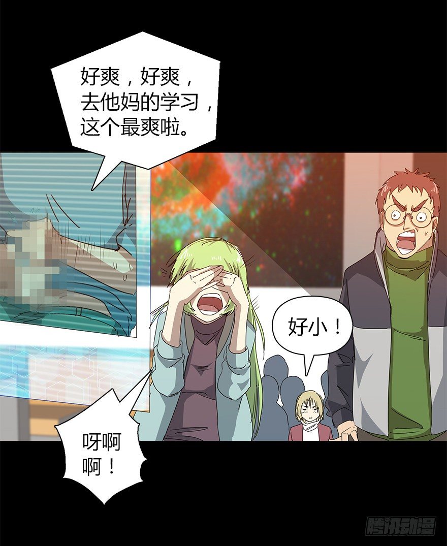 《慧人》第二十三集 聒噪的某人 第50页