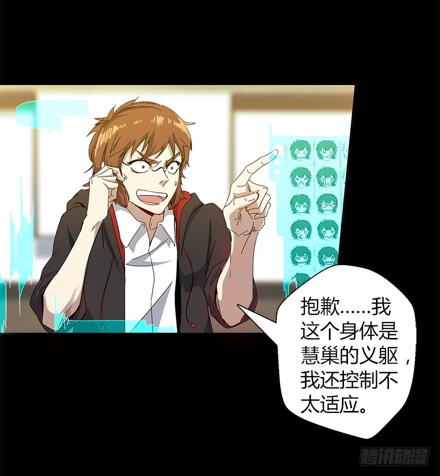 《慧人》第二十三集 聒噪的某人 第6页