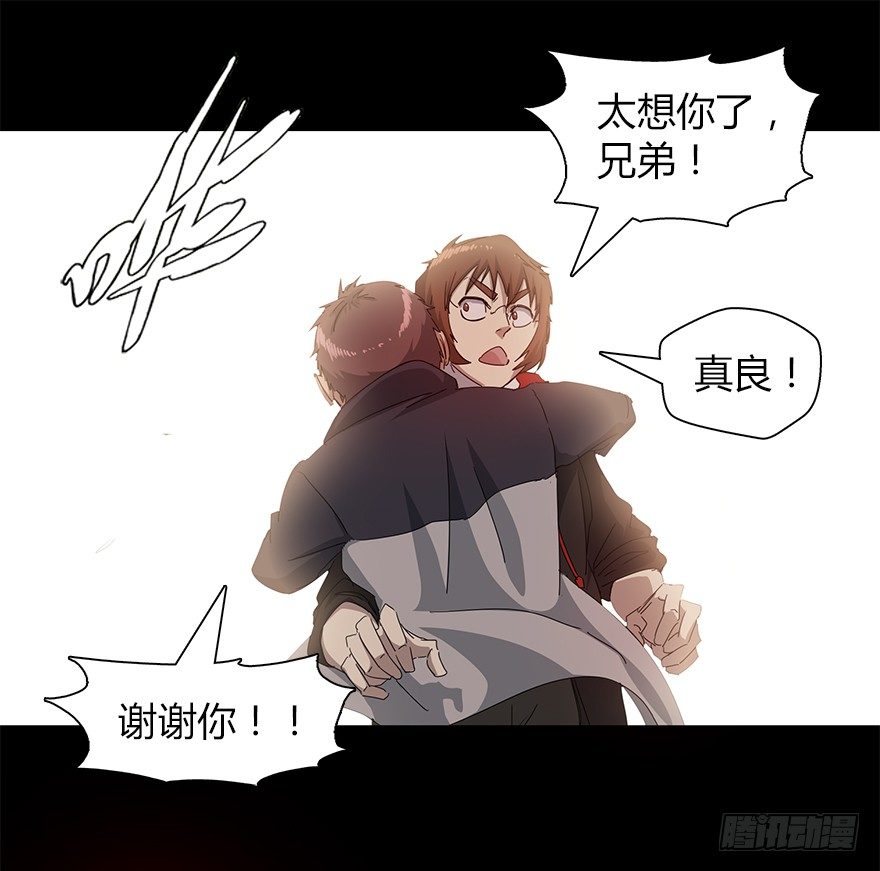 《慧人》第二十三集 聒噪的某人 第7页