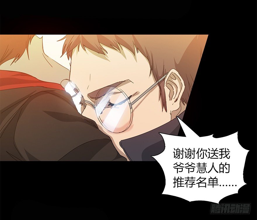 《慧人》第二十三集 聒噪的某人 第8页